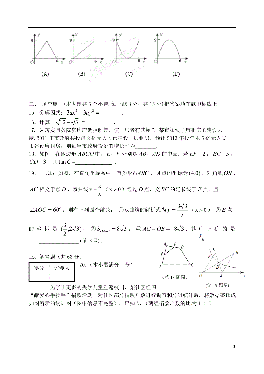 山东临沐青云中学中考数学一轮模拟考试 .doc_第3页