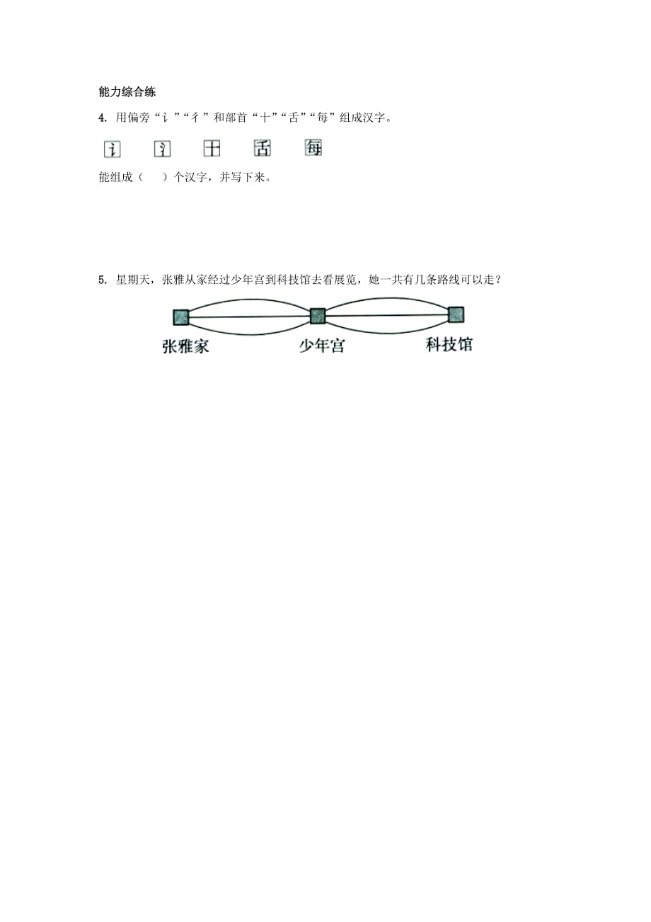 2020三年级数学上册 第8单元《探索乐园》（搭配）综合习题2（无答案）（新版）冀教版_第2页