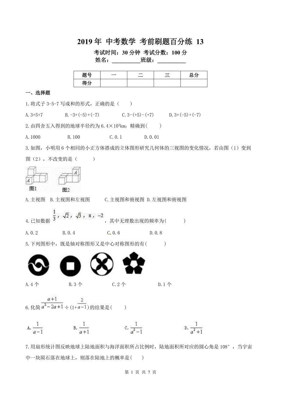 天津红桥区中考数学刷题百分练13pdf0613231.pdf_第1页