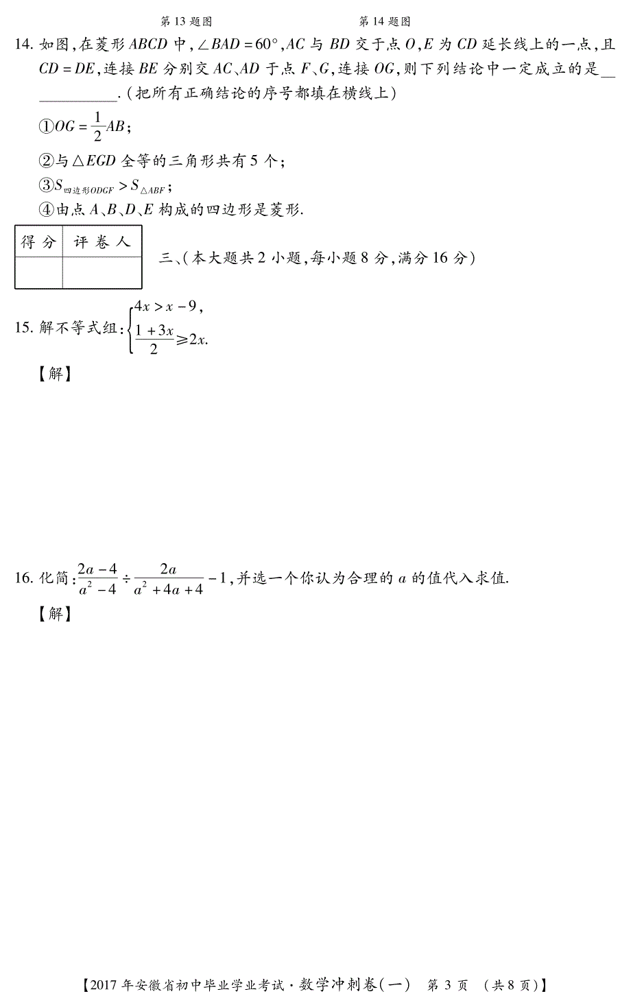 安徽初中数学学业水平考试冲刺卷.pdf_第3页