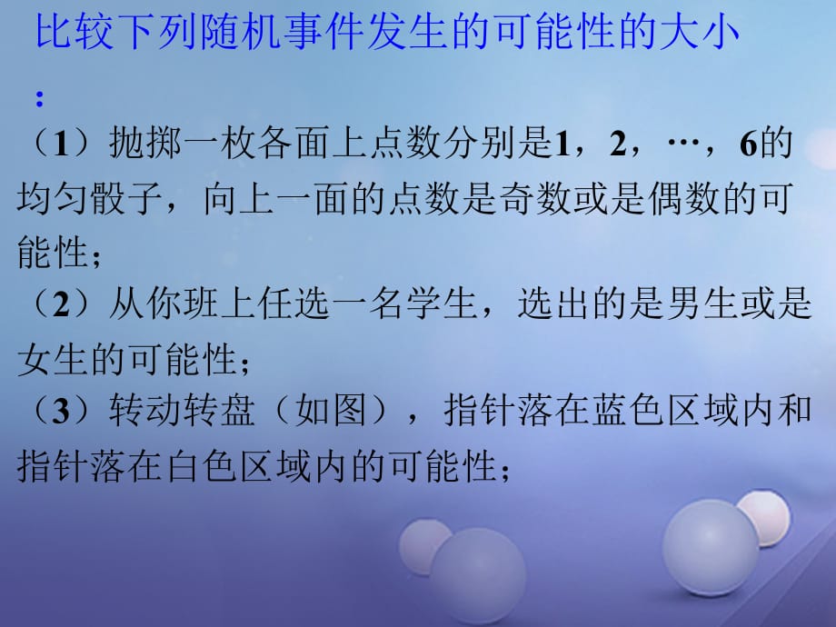 八级数学下册8.2可能性的大小随机事件可能性大小素材新苏科.ppt_第1页