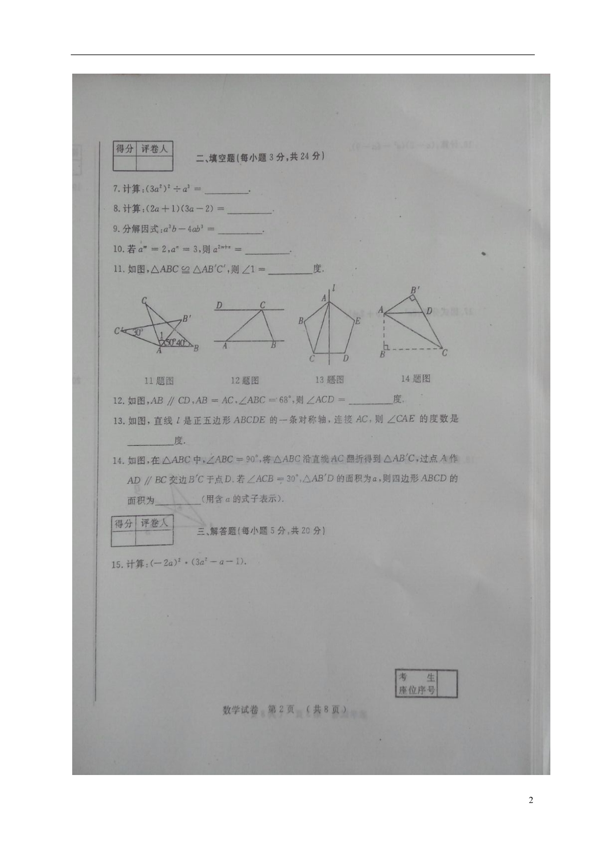 吉林长岭太平山中学八级数学第三次月考 1.doc_第2页