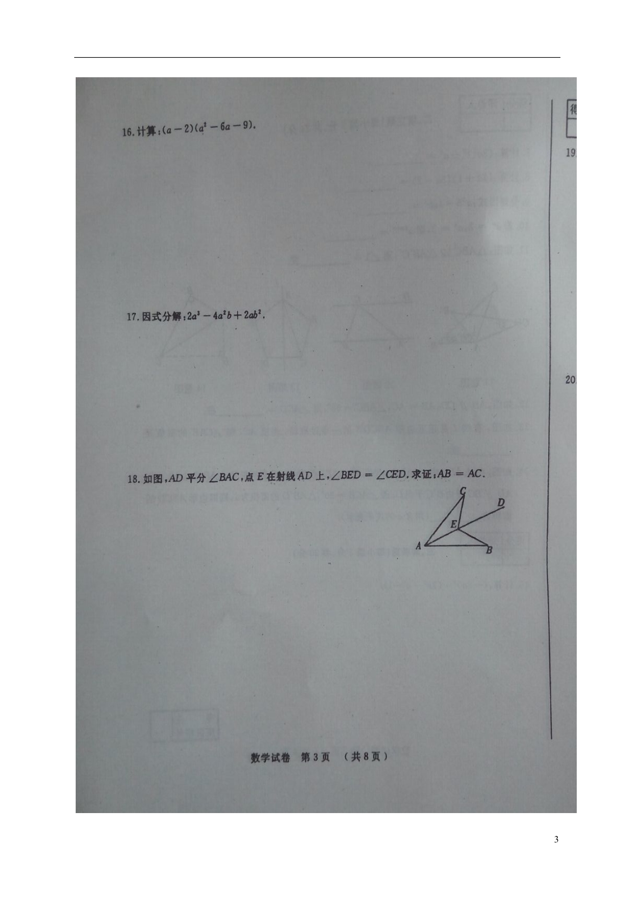 吉林长岭太平山中学八级数学第三次月考 1.doc_第3页