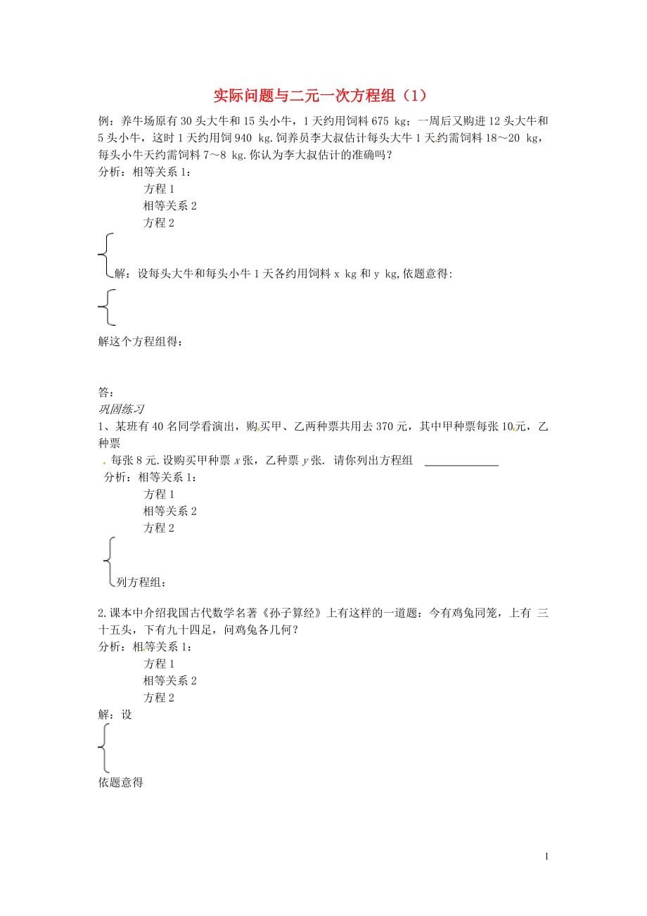 重庆大足区拾万中学七级数学下册8.3实际问题与二元一次方程组练习新 1.doc_第1页