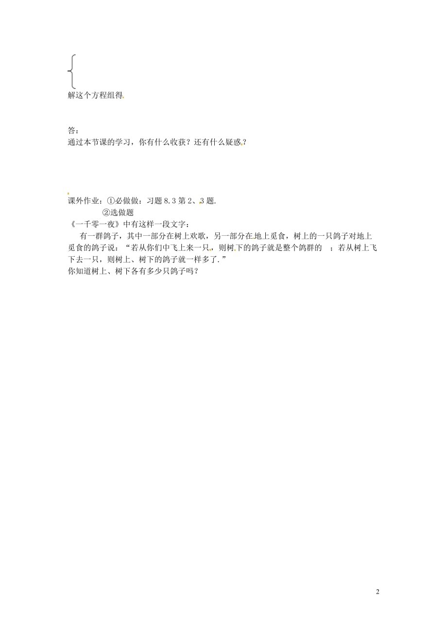 重庆大足区拾万中学七级数学下册8.3实际问题与二元一次方程组练习新 1.doc_第2页