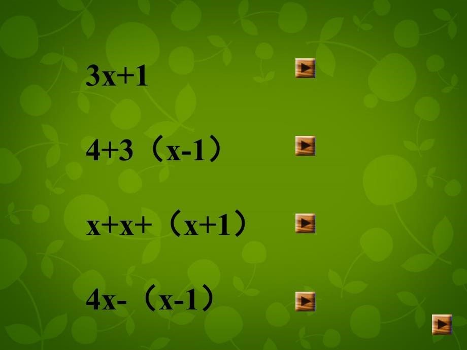 山东滕州大坞大坞中学七级数学上册3.1字母表示数新北师大.ppt_第5页