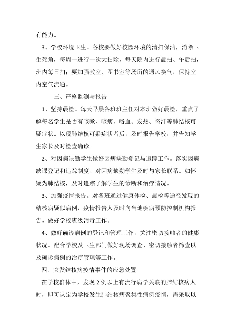 结核病预防实施方案.doc_第2页