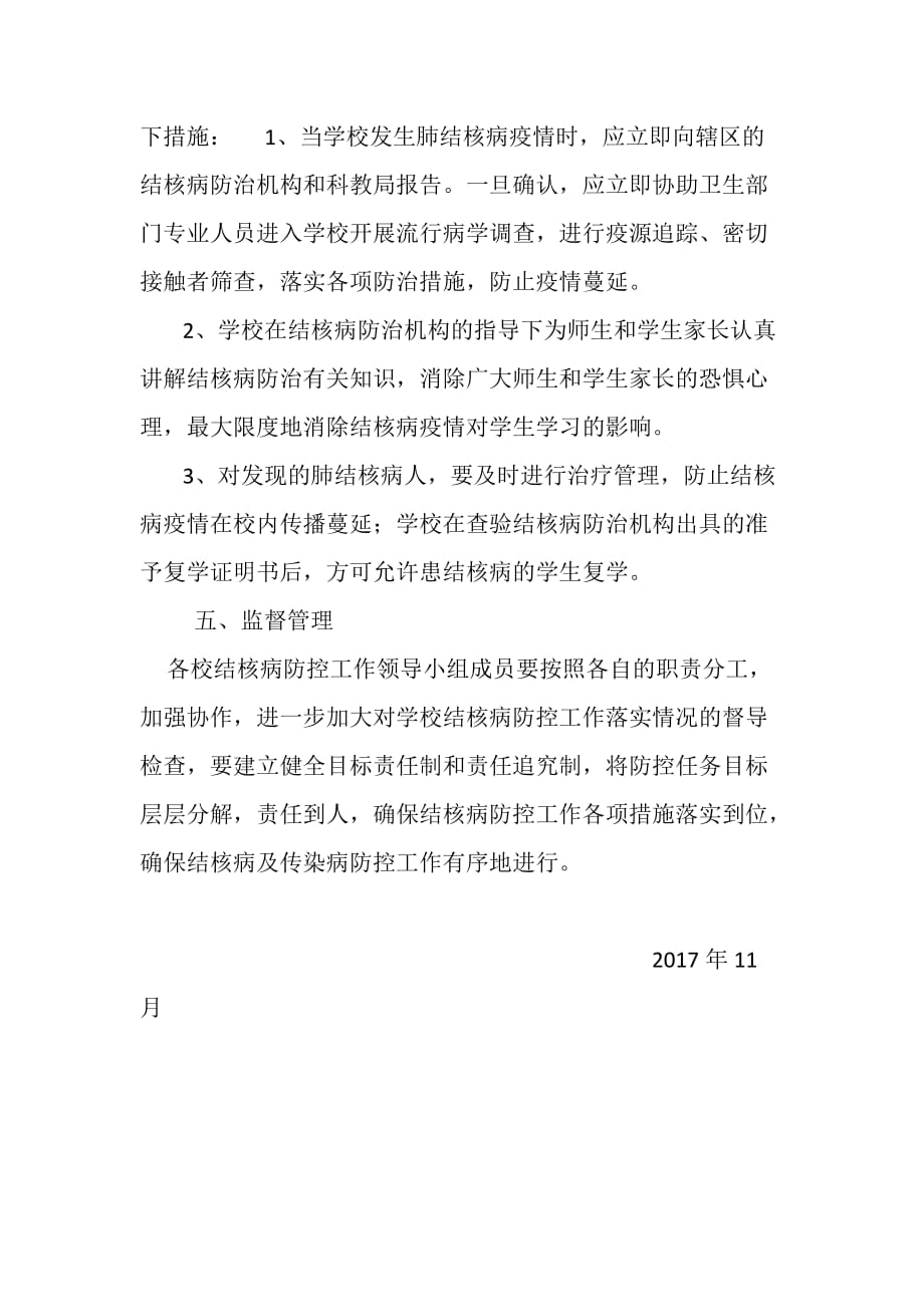 结核病预防实施方案.doc_第3页