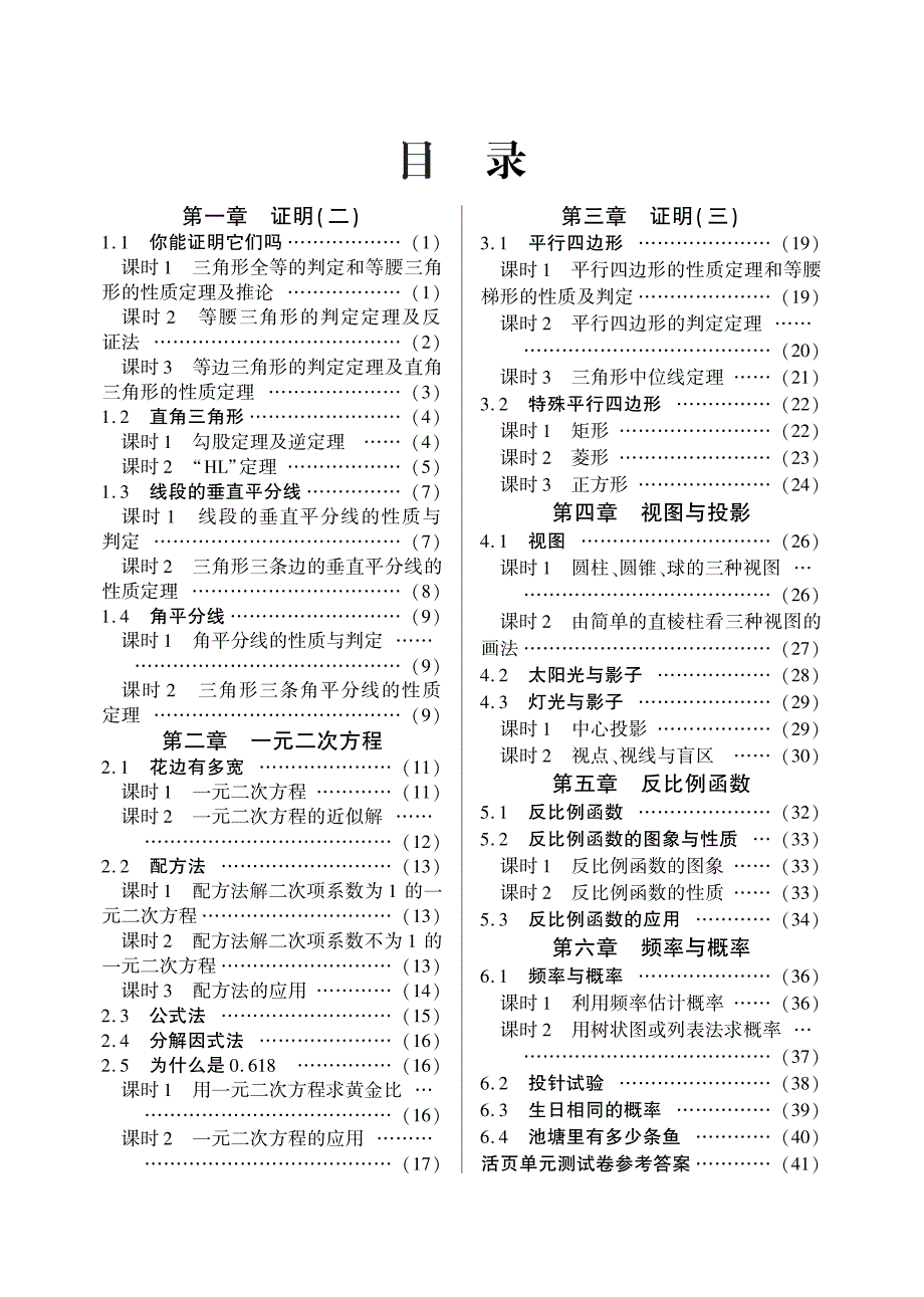 倍速系列九级数学上册 10分钟课堂检测共20个小节 北师大.pdf_第2页