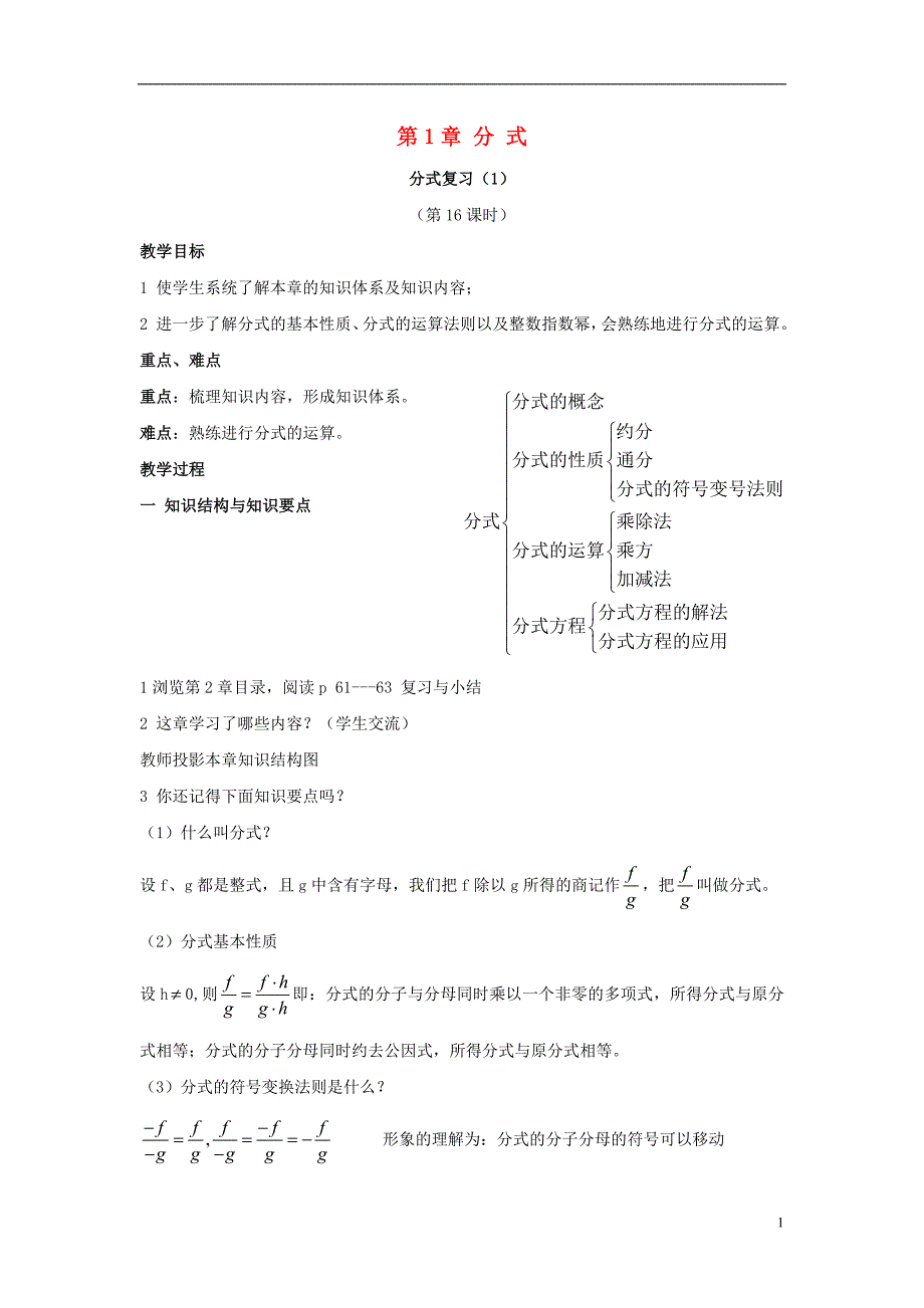 八级数学上册第1章分式小结与复习教案新湘教.doc_第1页