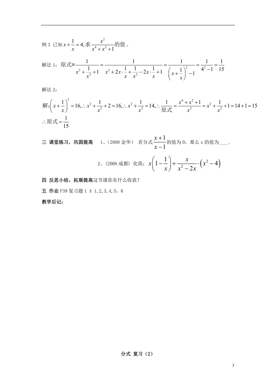 八级数学上册第1章分式小结与复习教案新湘教.doc_第3页