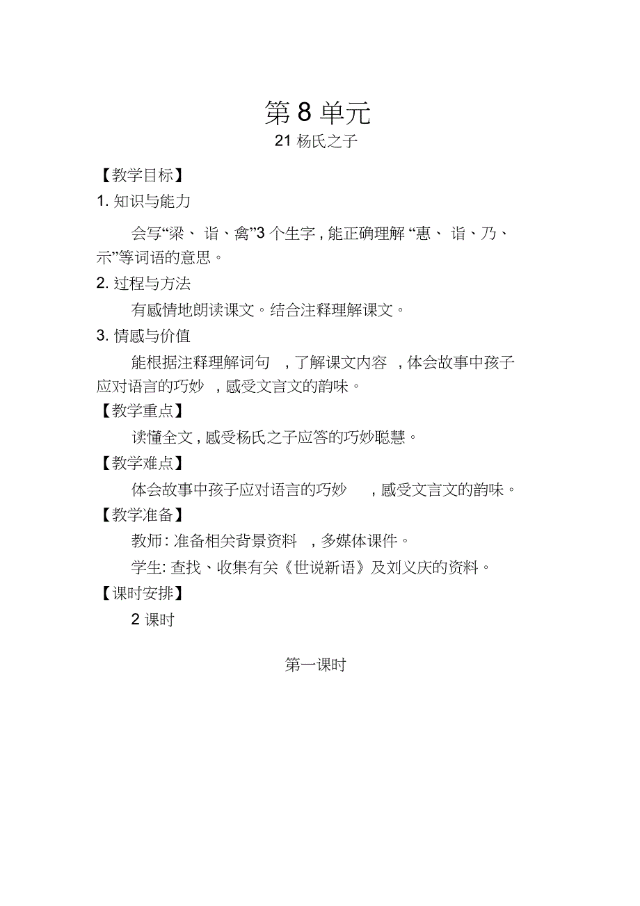 最新部编版五年级语文下册(精编)教案第八单元教学设计_第1页