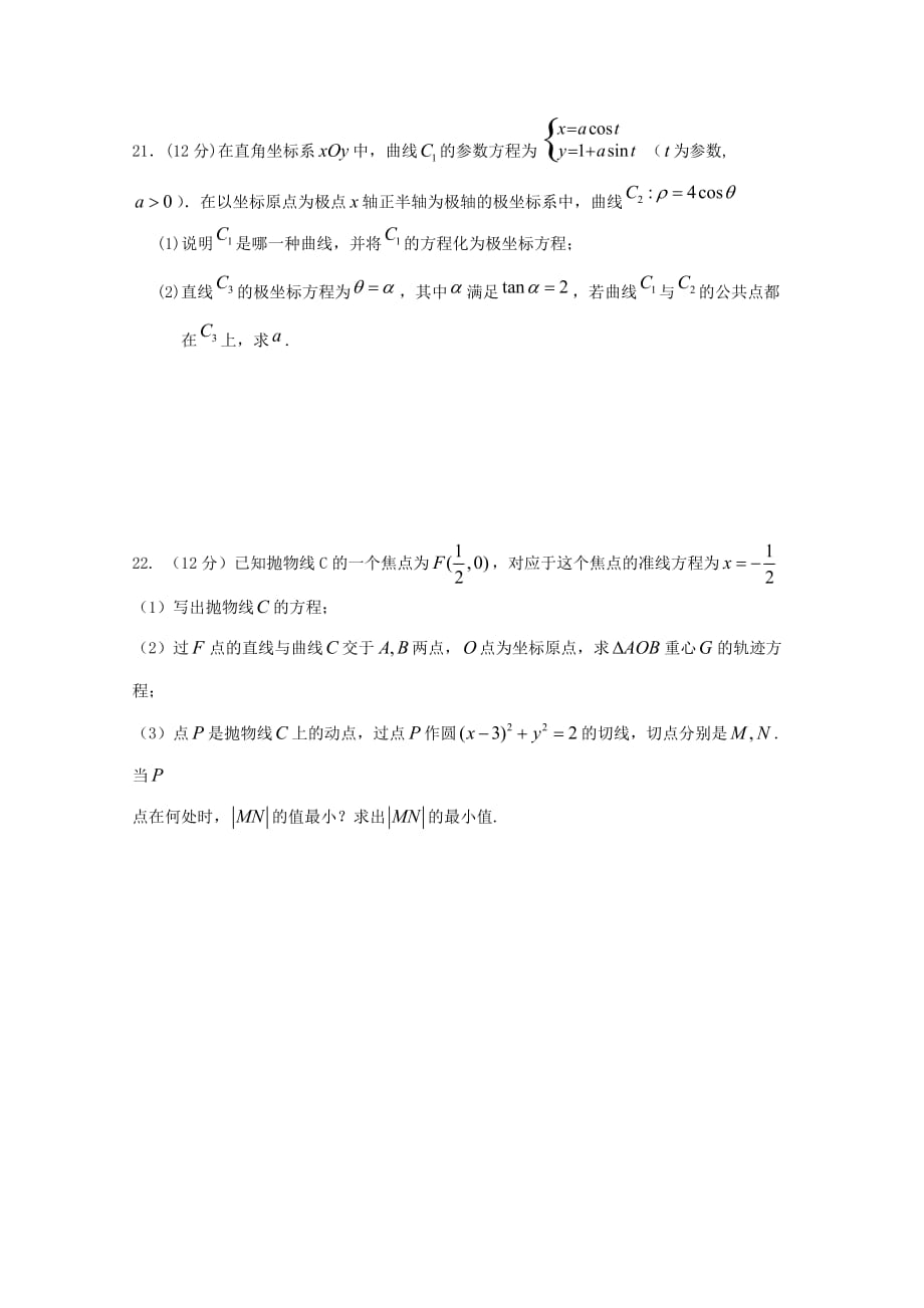 黑龙江省2020学年高二数学上学期期中试题 文_第4页