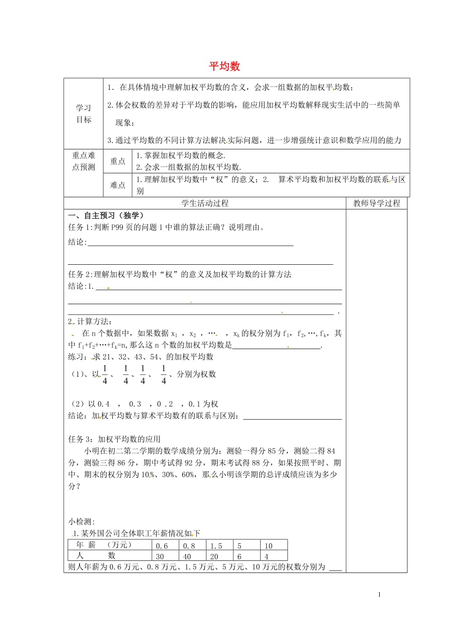 江苏铜山区清华中学九级数学上册 3.1 平均数导学案2新苏科.doc_第1页