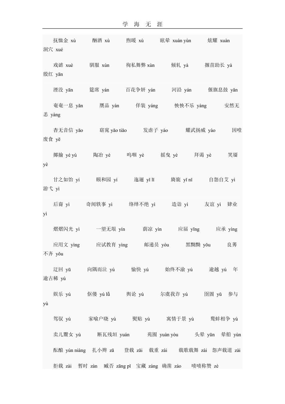 高考语文常考字音字形（一）_第5页