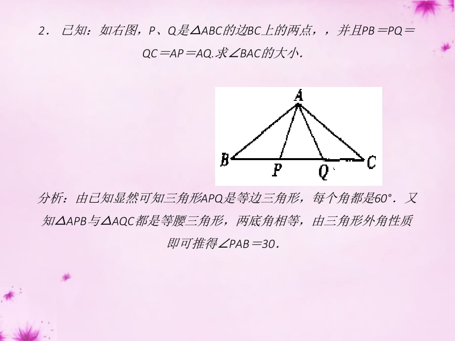 八级数学上册第24课时等边三角形2新.ppt_第4页