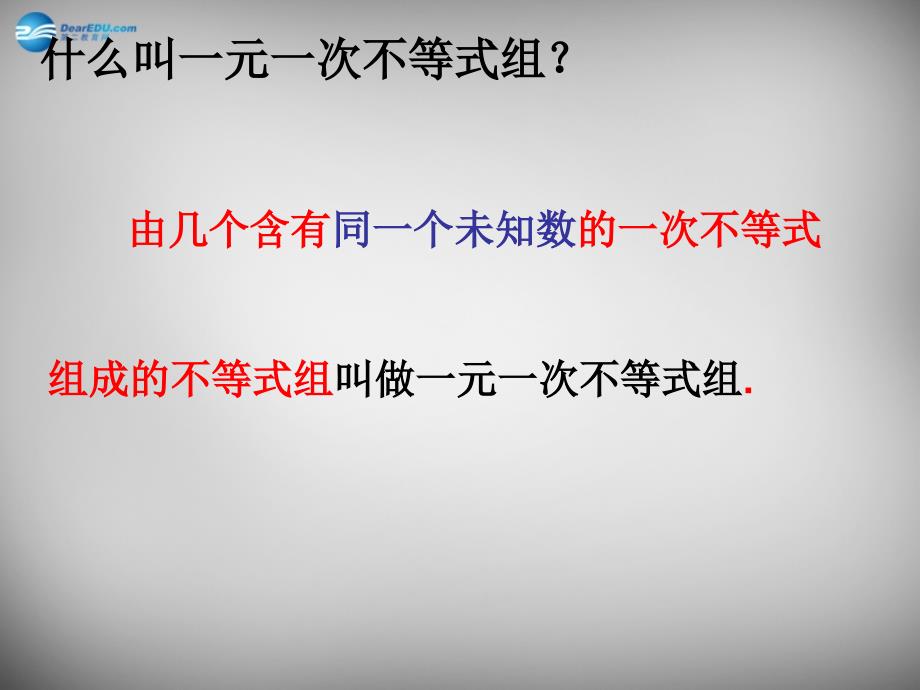 江苏锡长安中学七级数学下册11.6一元一次不等式组新苏科.ppt_第3页