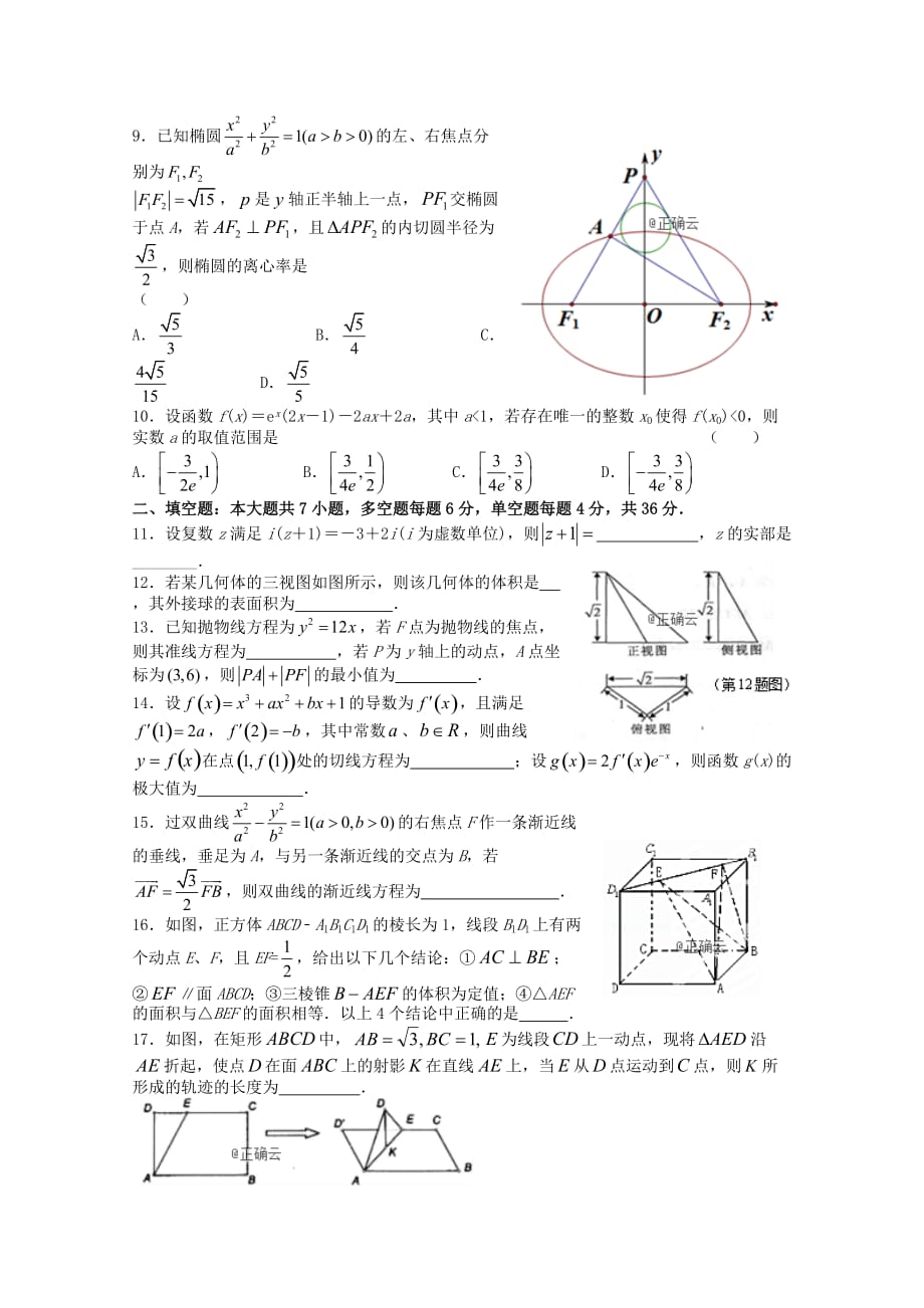 浙江省东阳中学2020学年高二数学上学期12月阶段性考试试题_第2页