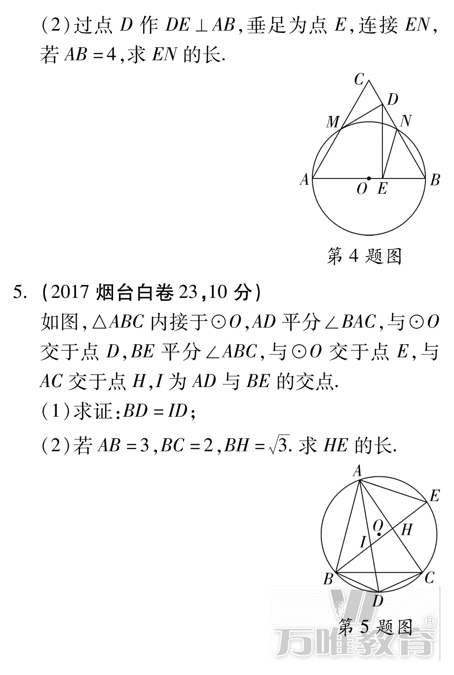 辽宁沈阳中考数学大题猜押.pdf_第3页