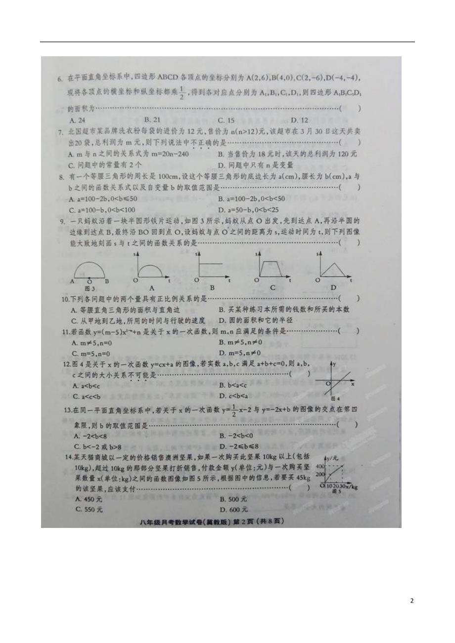 河北邯郸涉索堡中学八级数学第二次月考.doc_第2页