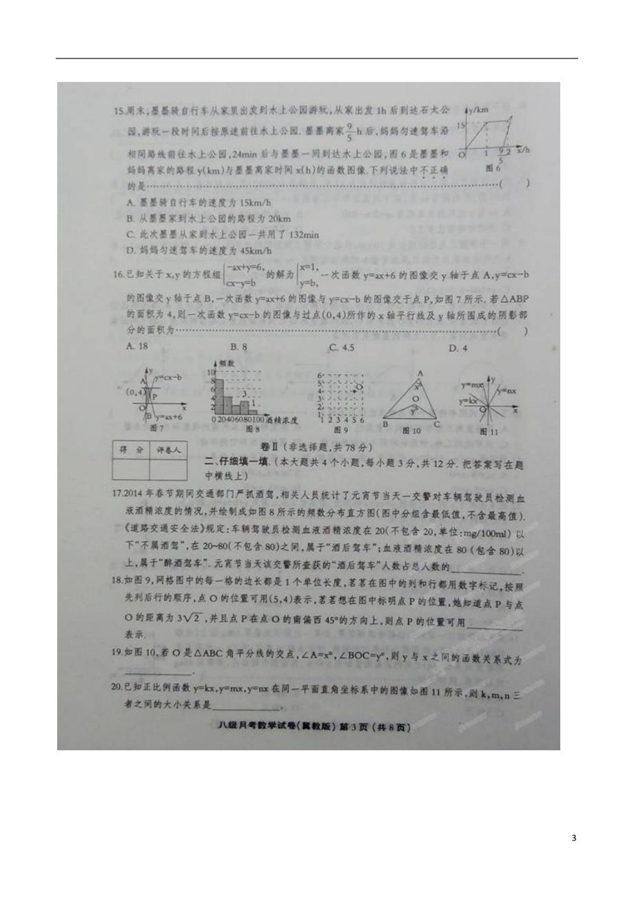 河北邯郸涉索堡中学八级数学第二次月考.doc_第3页