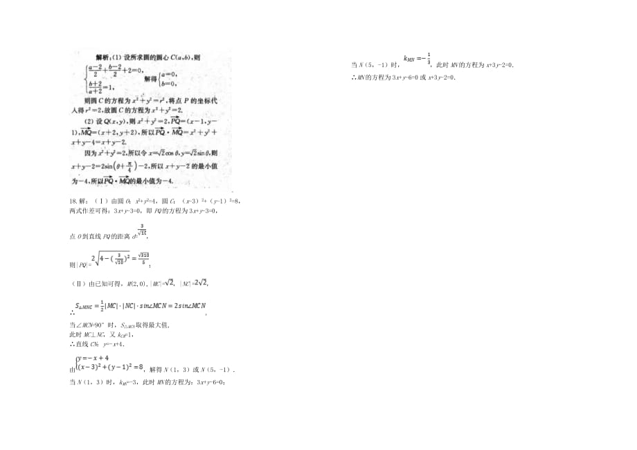 山西省2020学年高二数学11月月考试题 文_第3页