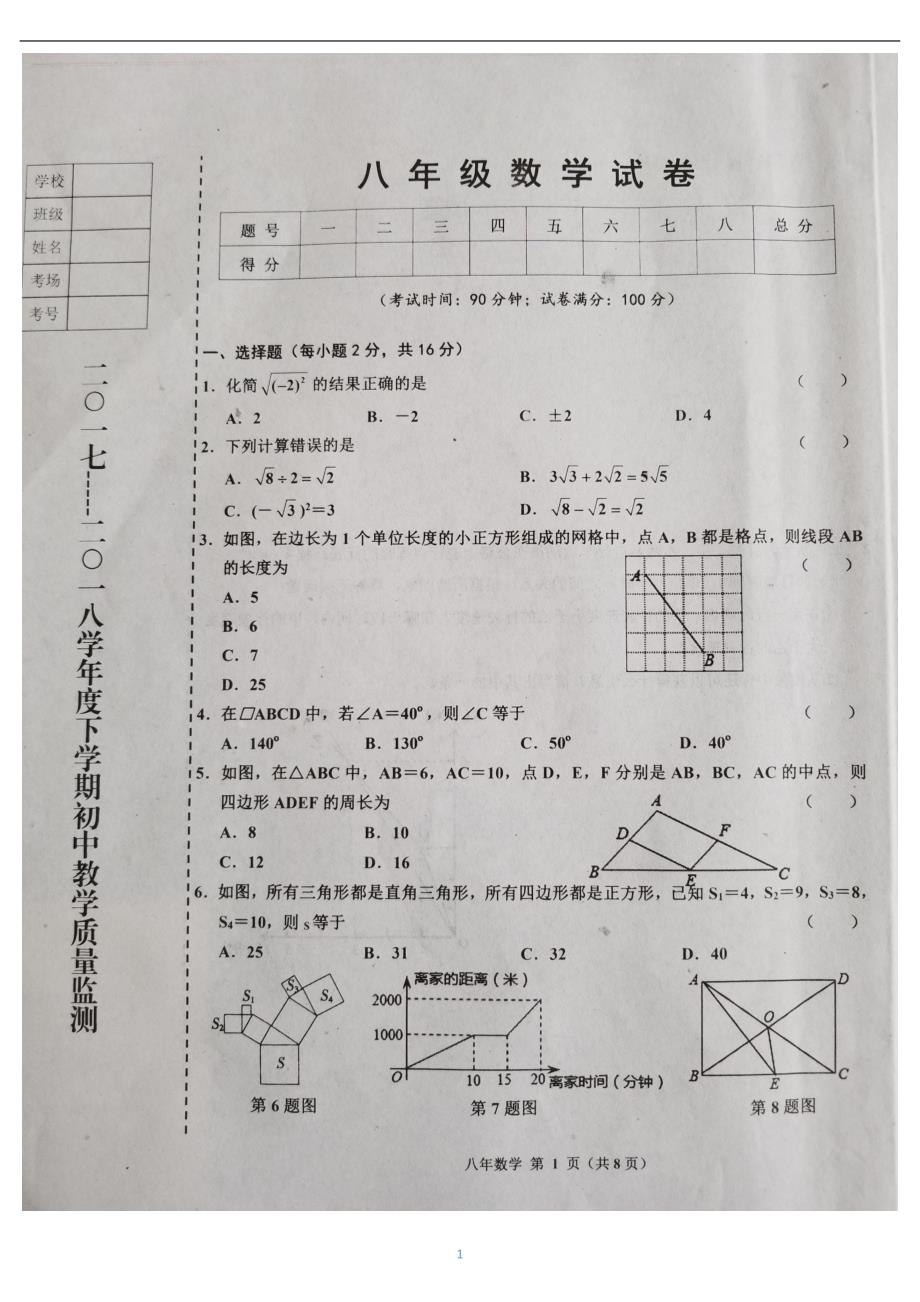 辽宁台安八级数学期中.pdf_第1页