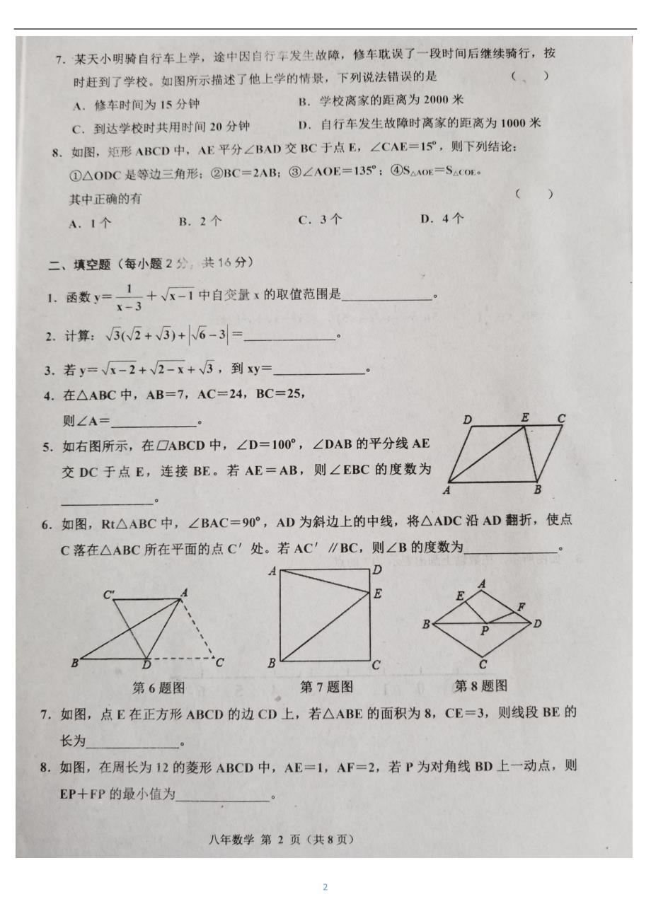 辽宁台安八级数学期中.pdf_第2页