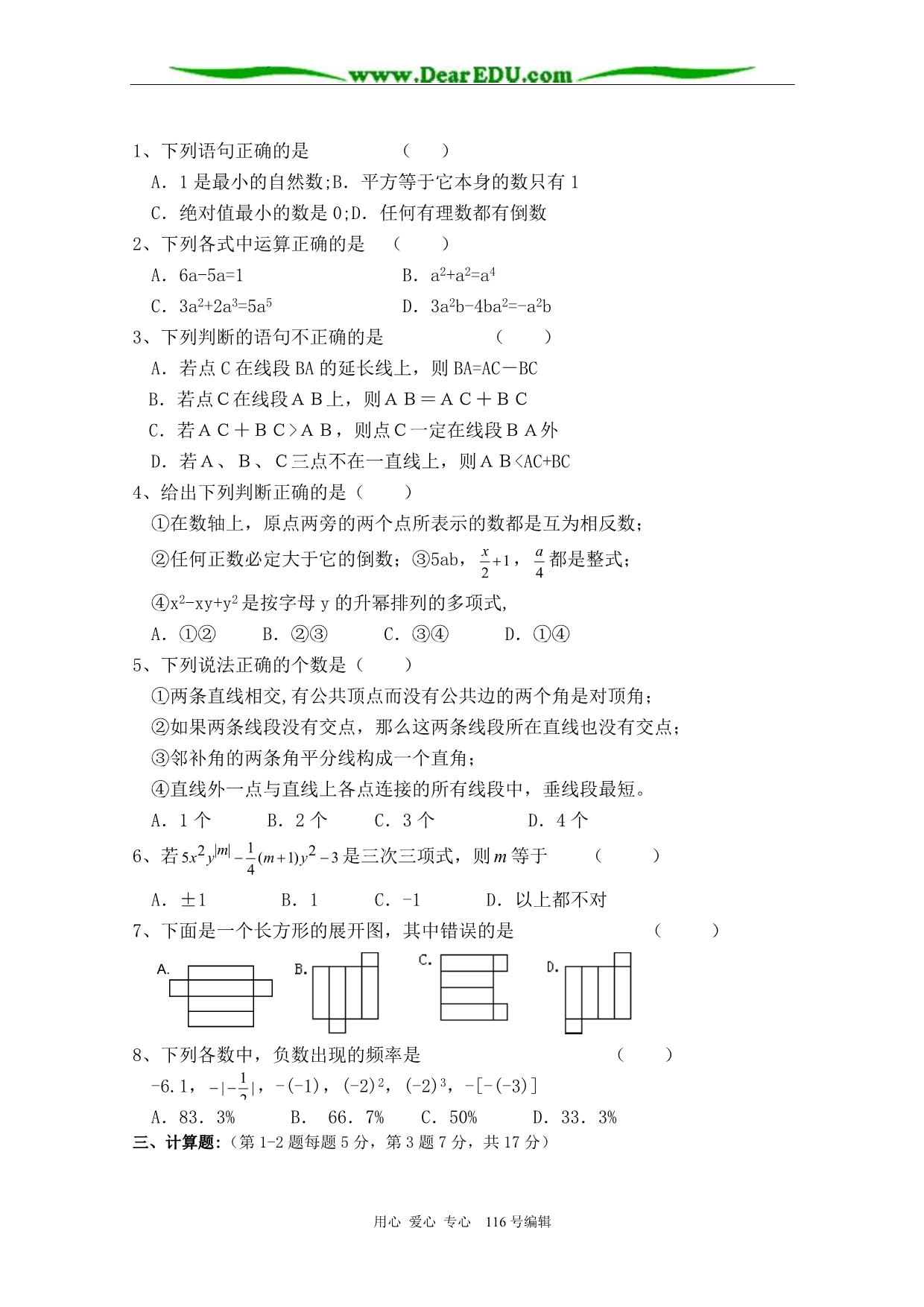 七级数学期末1 .doc_第2页