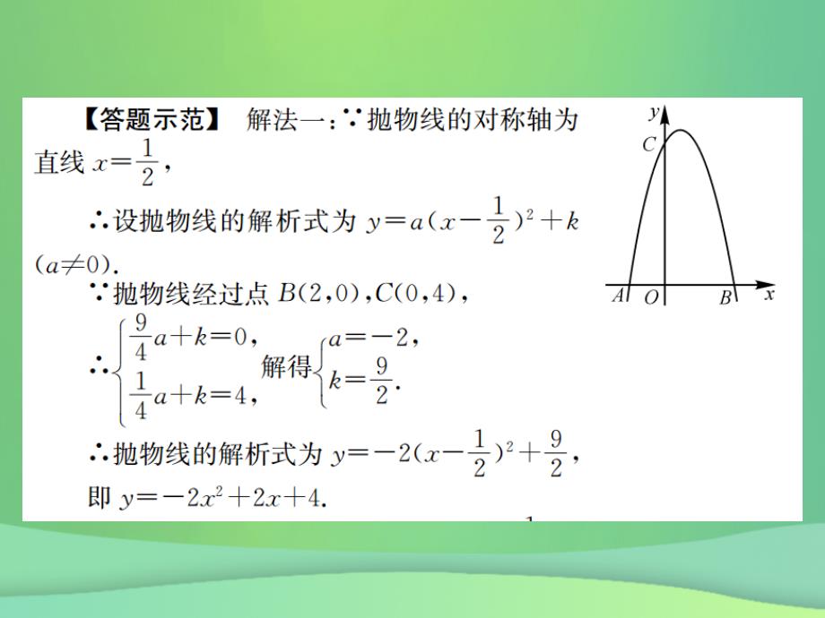 中考数学复习复习七函数与几何综合探究题.ppt_第3页