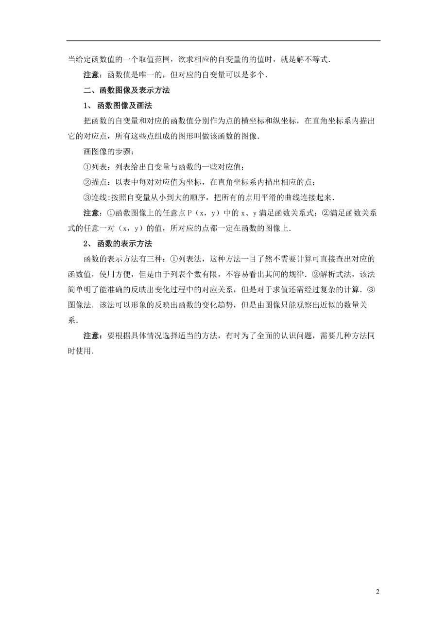 八级数学上册4.1函数对变量与函数认识素材新北师大 1.doc_第2页