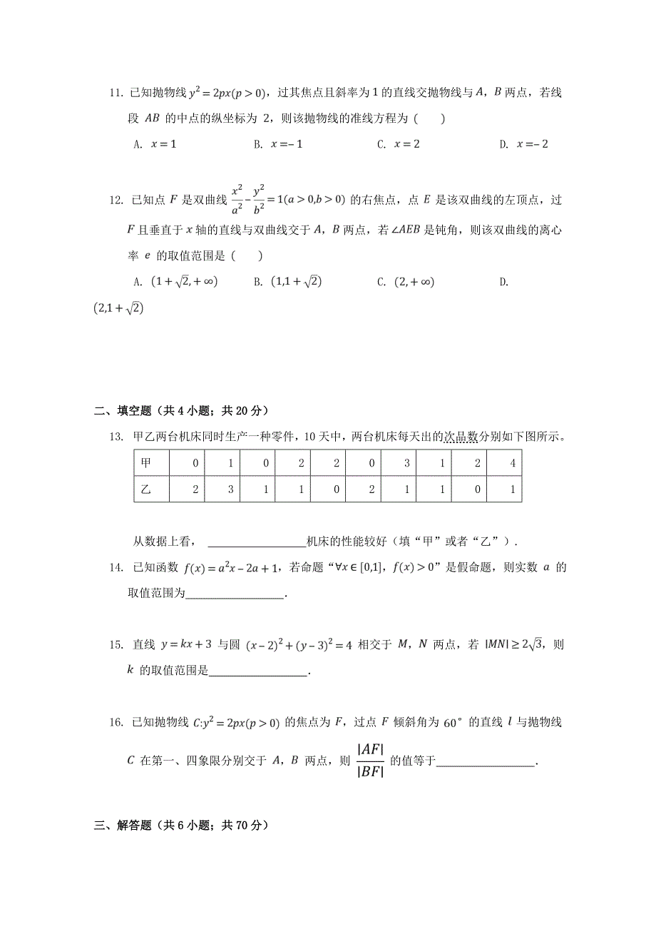 四川省2020学年高二数学12月月考试题 文_第3页