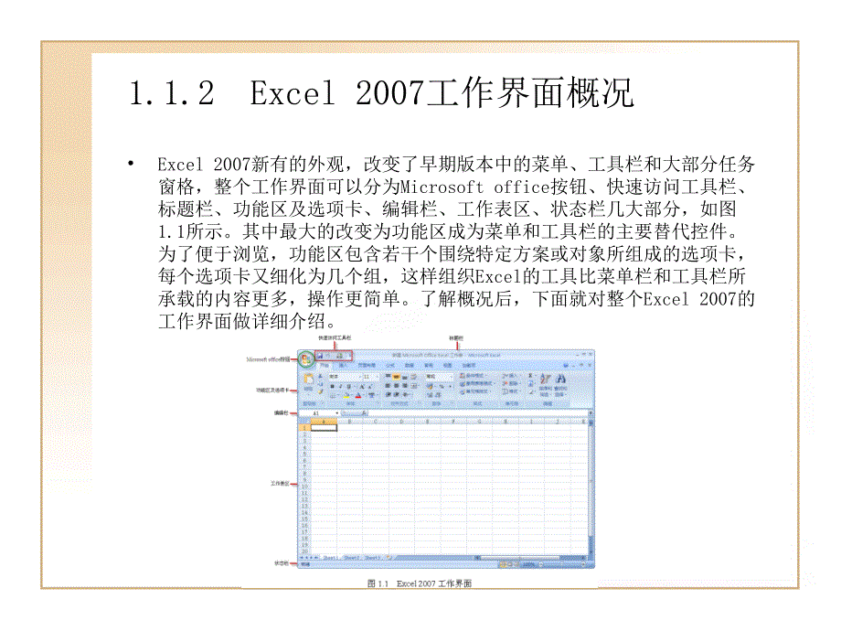 Excel 2007使用基础_第4页