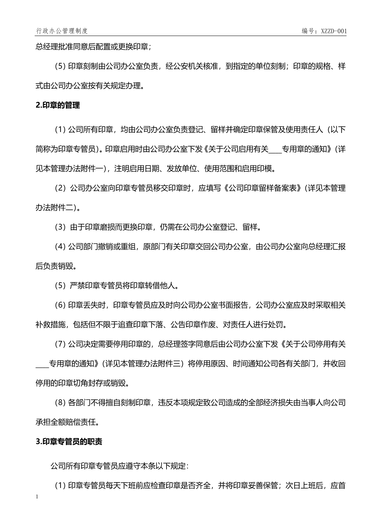 公司印章管理制度培训教材_第2页