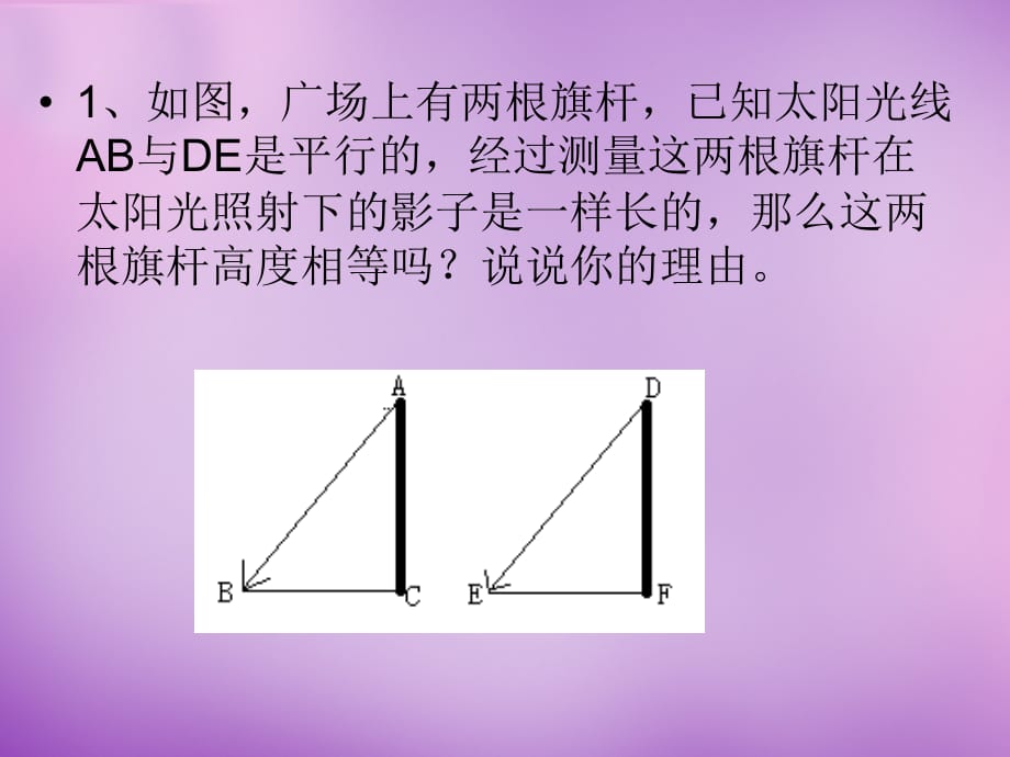 浙江宁波慈城中学八级数学上册1.5全等三角形的判定三新浙教.ppt_第4页