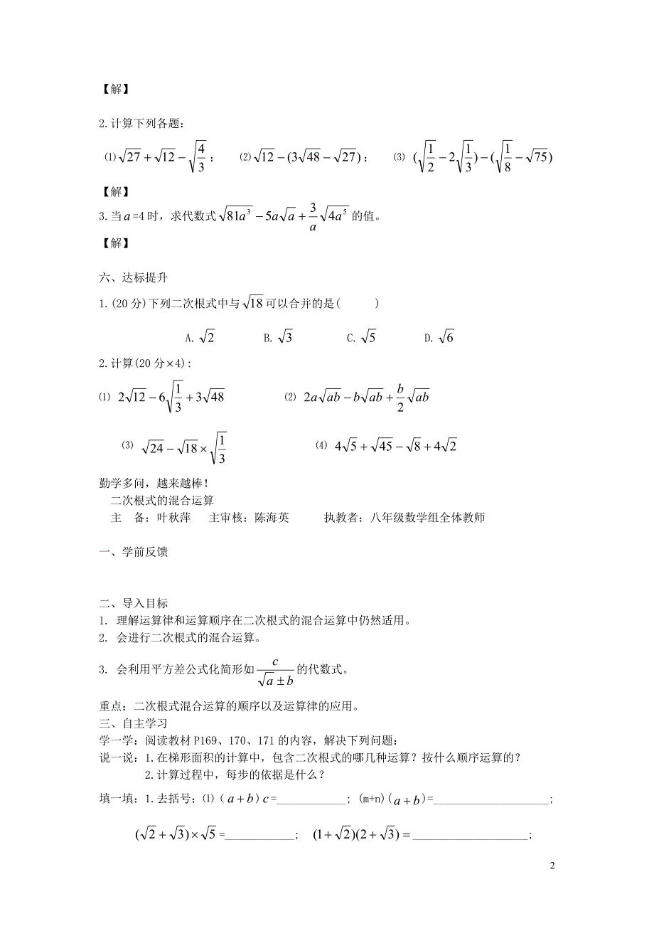 八级数学上册5.3二次根式的加法和减法导学案新湘教.doc_第2页