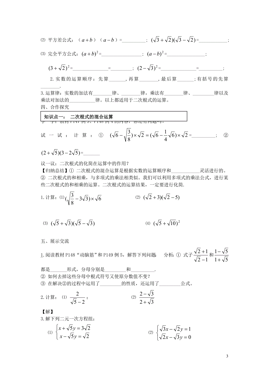 八级数学上册5.3二次根式的加法和减法导学案新湘教.doc_第3页