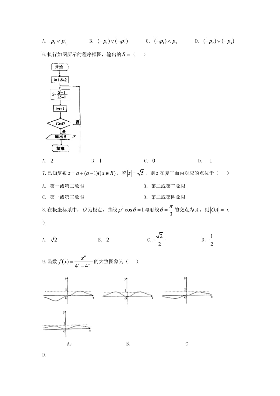 河北省邢台市2020学年高二数学下学期第三次月考试题 文_第2页