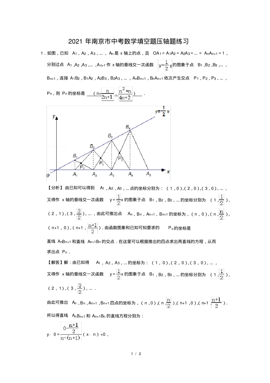 （精品）2021年南京市中考数学填空题压轴题练习及答案(20)_第1页