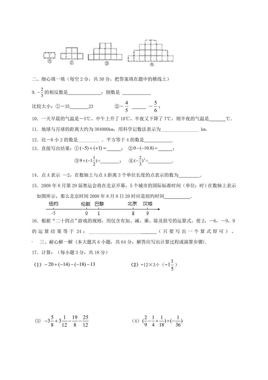 江苏江阴周庄中学七级数学阶段性测试苏科 1.doc_第2页