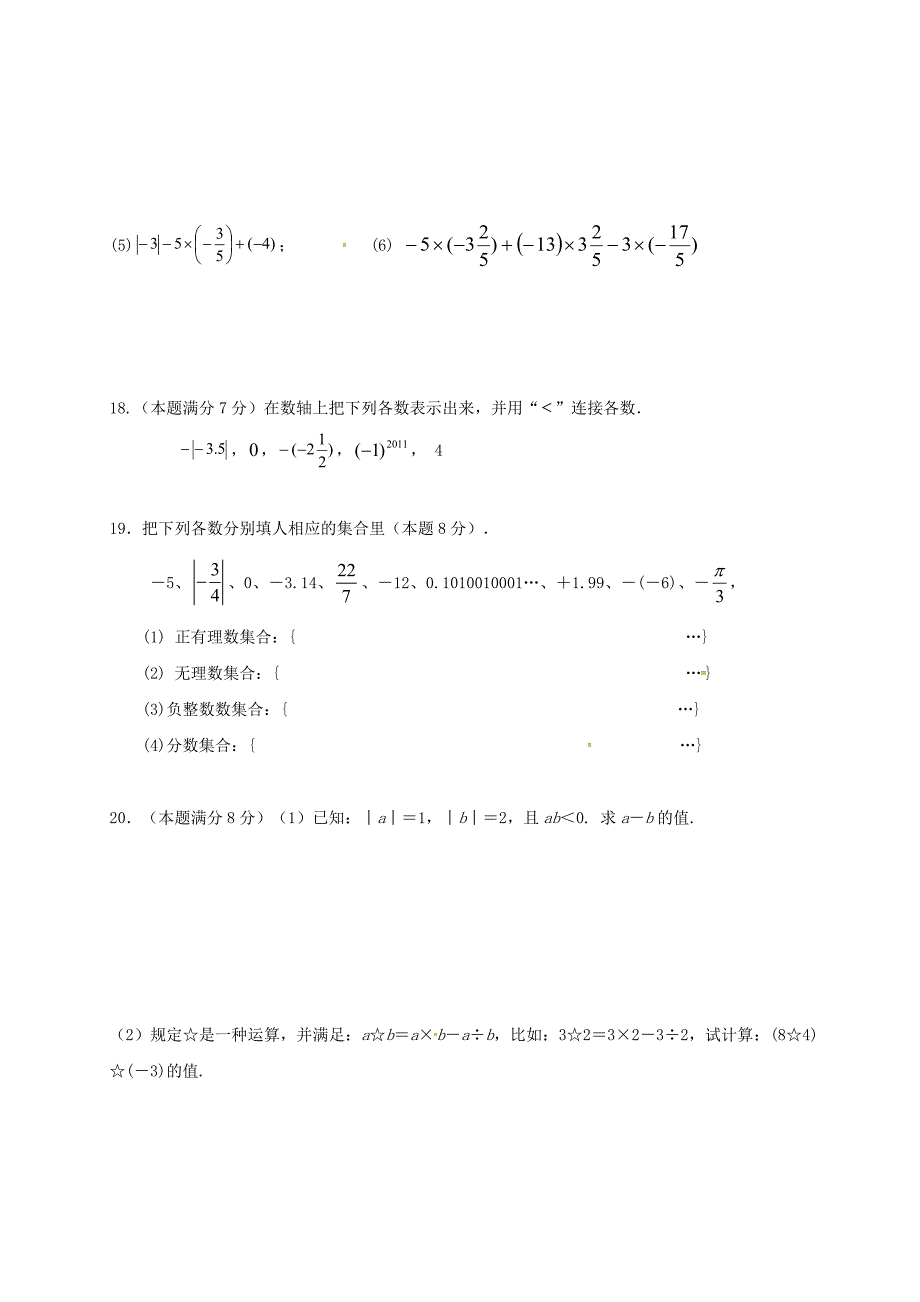 江苏江阴周庄中学七级数学阶段性测试苏科 1.doc_第3页