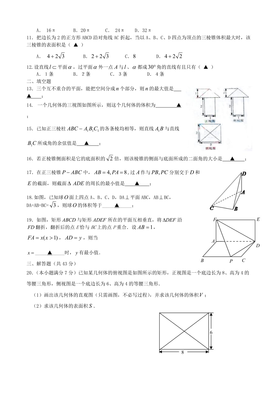 浙江省海盐元济高级中学2020学年高二数学10月月考试题【会员独享】_第2页