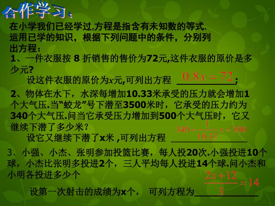 浙江宁波慈城中学七级数学上册5.1一元一次方程新浙教.ppt_第3页