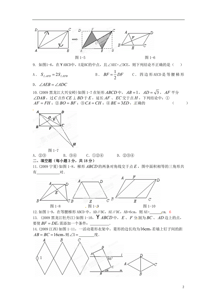 山东冠东古城中学八级数学暑假作业6 青岛.doc_第2页