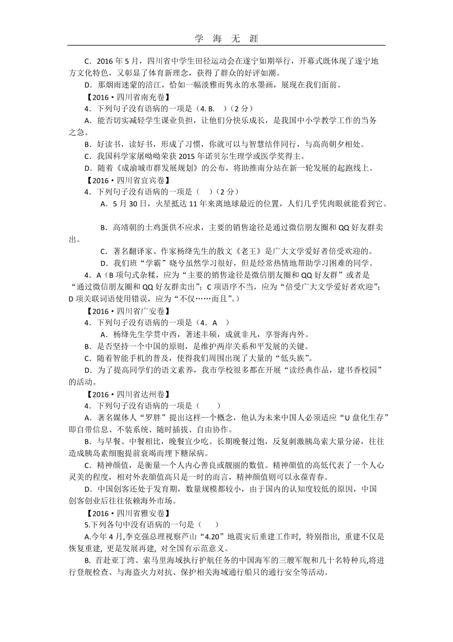 16中考病句练习（一）_第4页