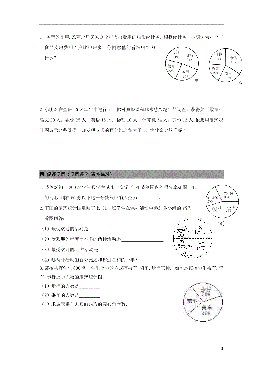 广东南海区石门实验中学七级数学上册6.3数据的表示导学案1新北师大 1.doc_第3页