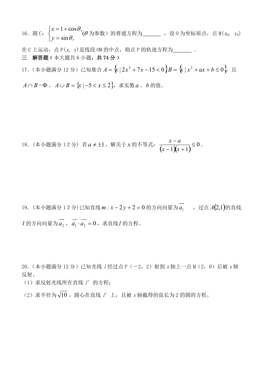 黑龙江省齐市八中2020学年度高二数学期中试卷_第3页