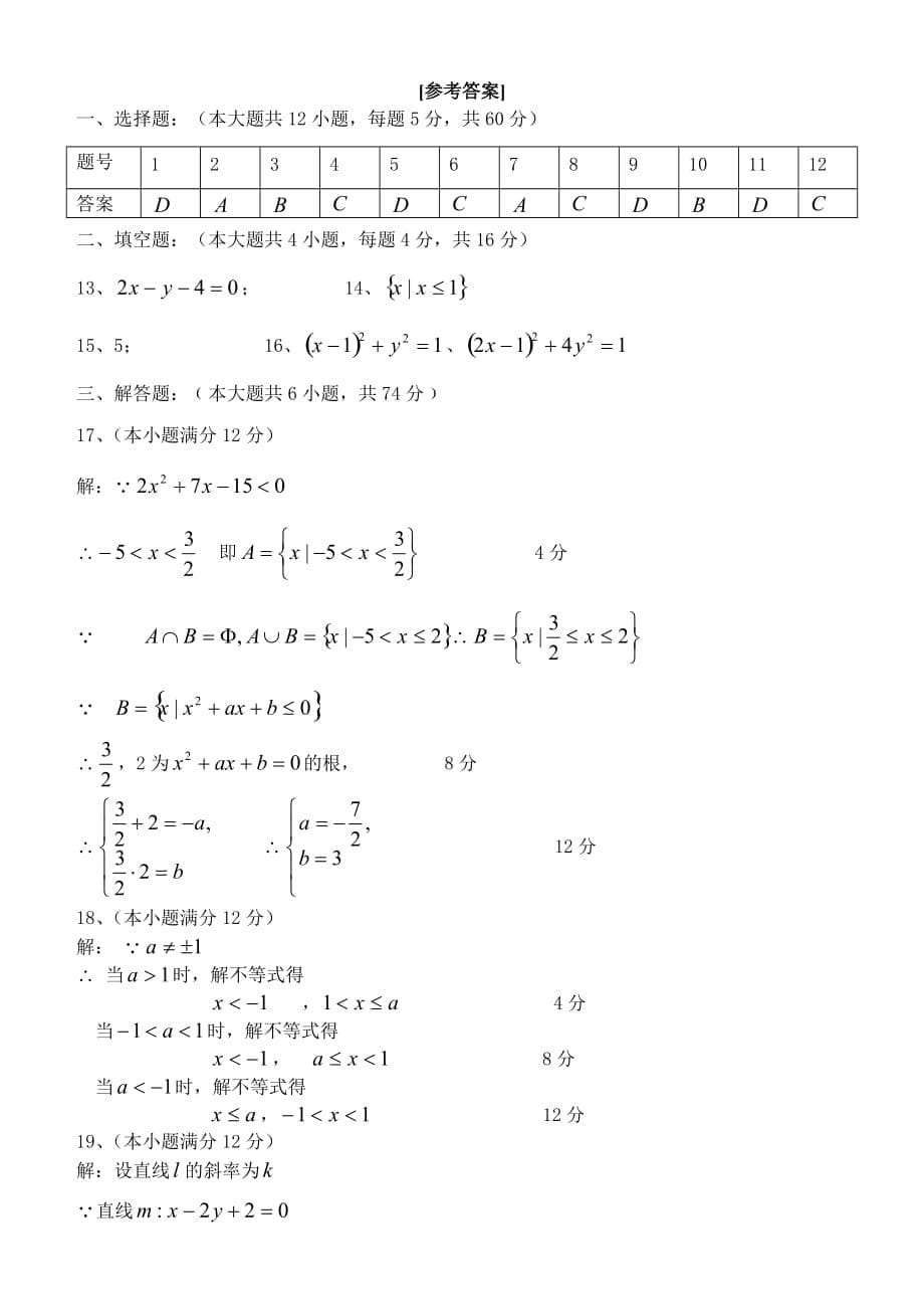 黑龙江省齐市八中2020学年度高二数学期中试卷_第5页