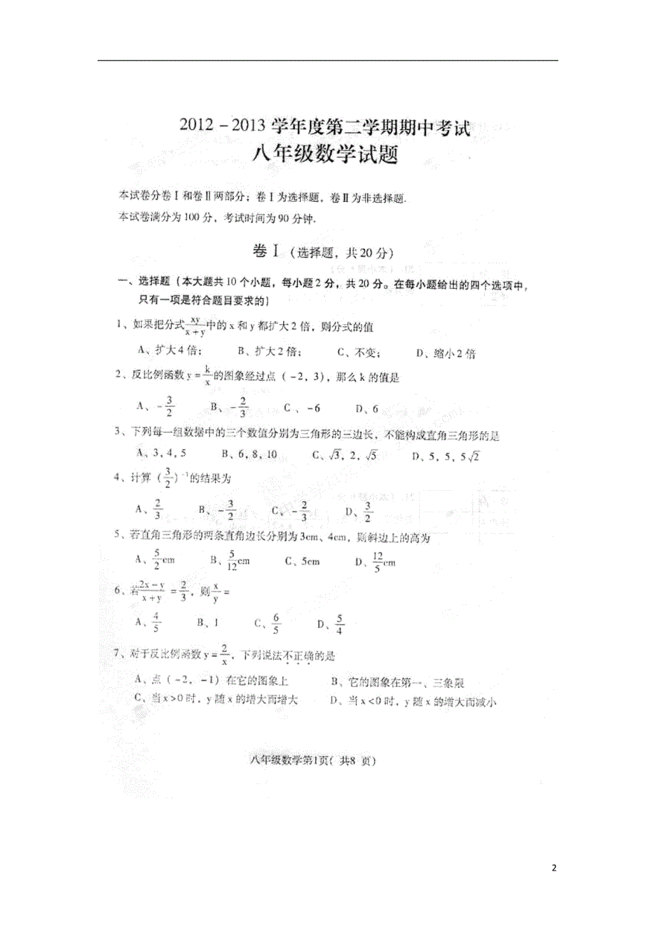 河北定州八级数学期中 .doc_第2页