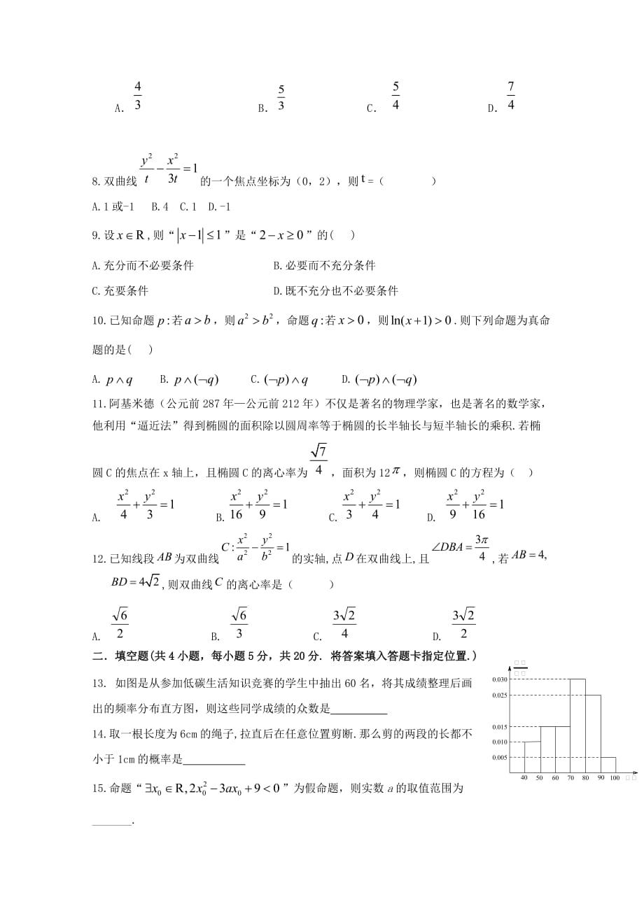 黑龙江省鸡西市鸡东县第二中学2020学年高二数学上学期期中试题 理（无答案）_第2页